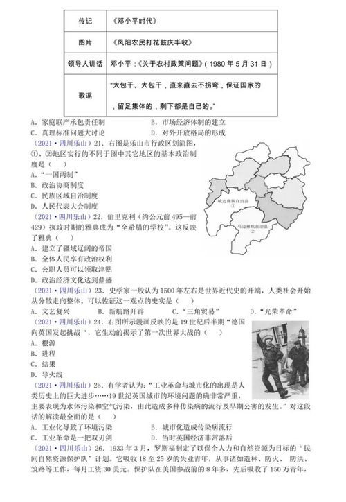 2021年四川樂山中考歷史真題 圖片版 2