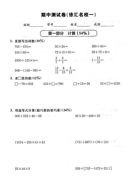 2019 2020年四年級(jí)上冊(cè)數(shù)學(xué)期中名校真題卷四 圖片版