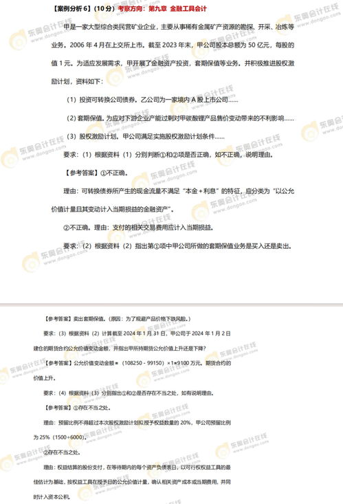 2024年高級會(huì)計(jì)師考試答案及解析案例分析題六 考生回憶版