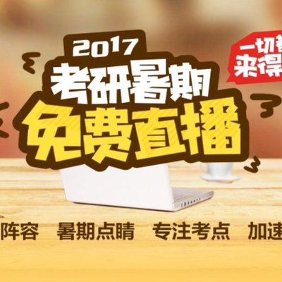 從近三年管綜數(shù)學(xué)真題突破暑假?gòu)?fù)習(xí)瓶頸(來. 來自新東方在線考研 - 微博